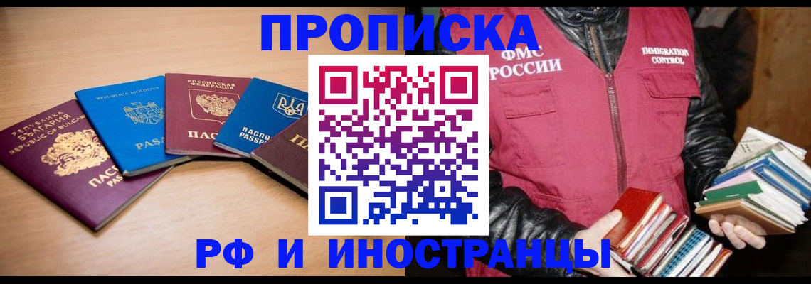 купить прописку в Рязанской области